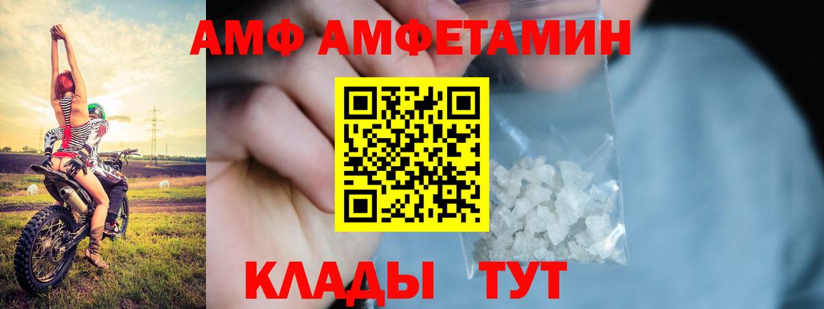 АМФЕТАМИН VHQ  Амфетамин  Уссурийск  Вход с VPN 
