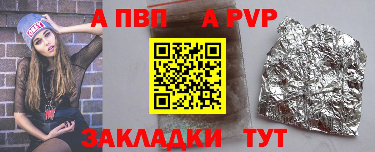 А ПВП  А ПВП СК КРИС  Уссурийск  Вход с VPN  магазин продажи наркотиков  Alfa_PVP крисы CK 