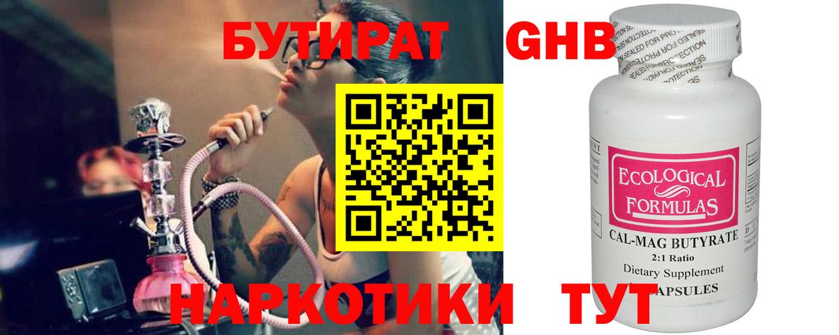 Бутират оксана Уссурийск