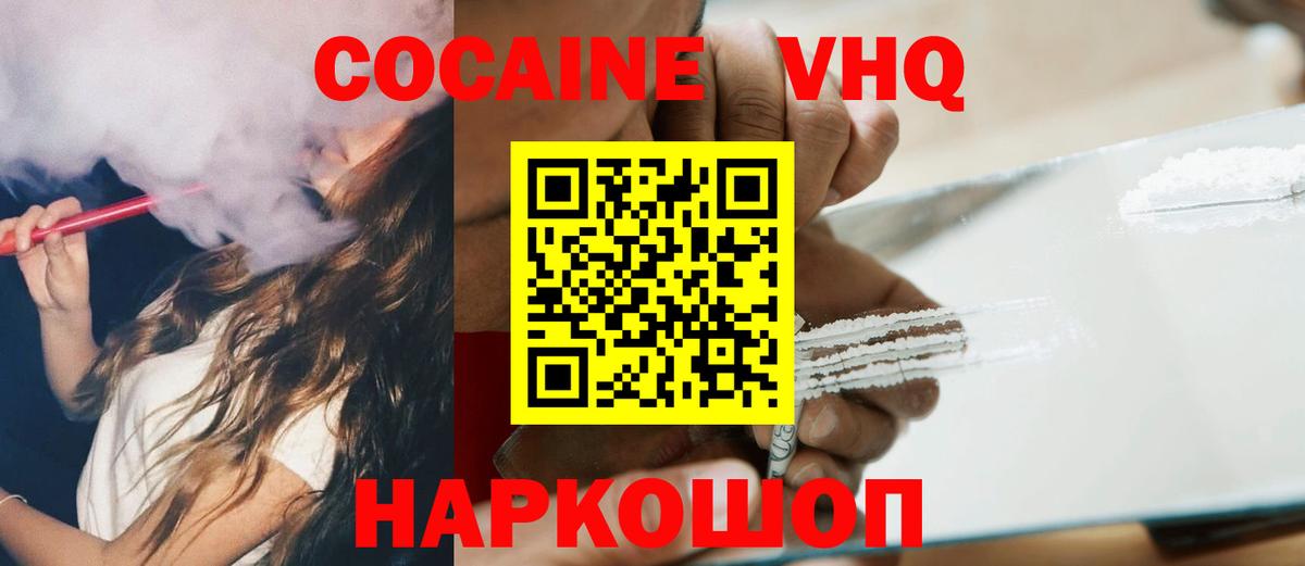 Cocaine Колумбийский  Кокаин Перу  Вход с VPN  Уссурийск 