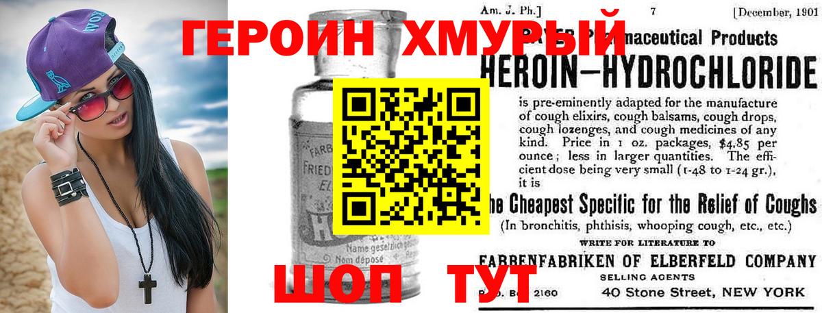 ГЕРОИН VHQ Уссурийск
