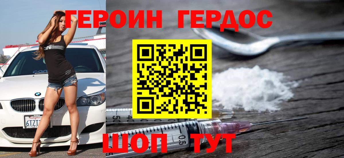Уссурийск  Героин белый  Вход с VPN 
