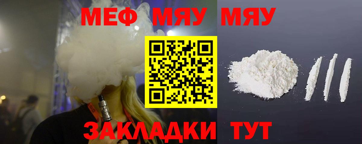 Меф мука Уссурийск